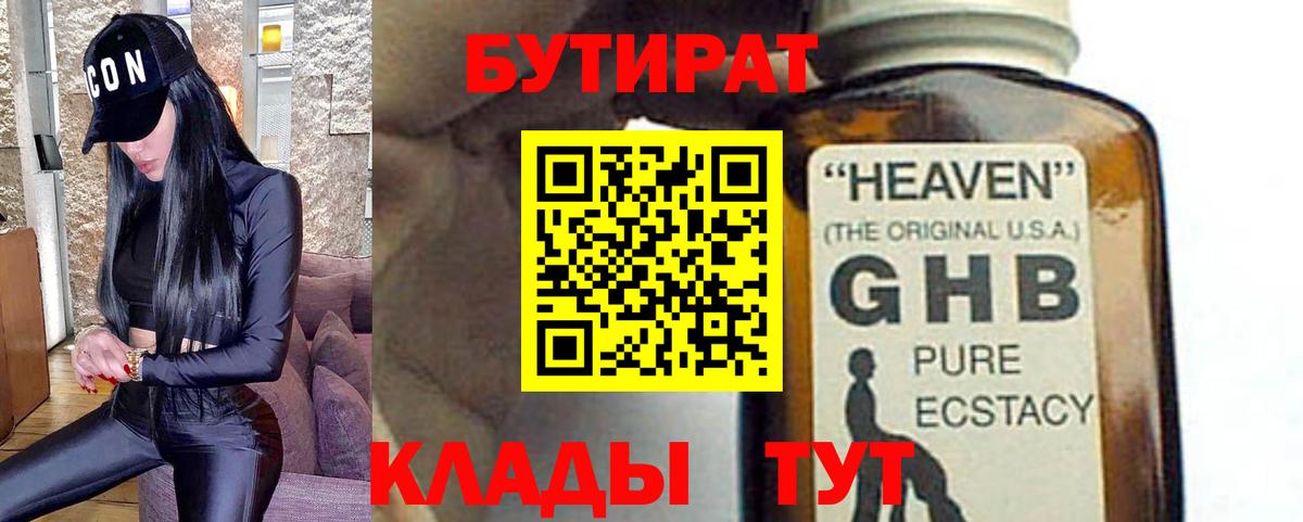 Бутират GHB Кириши