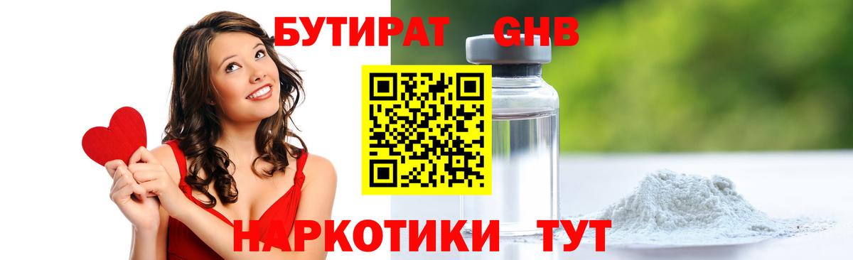 Бутират бутик  Вход с VPN  Кириши 