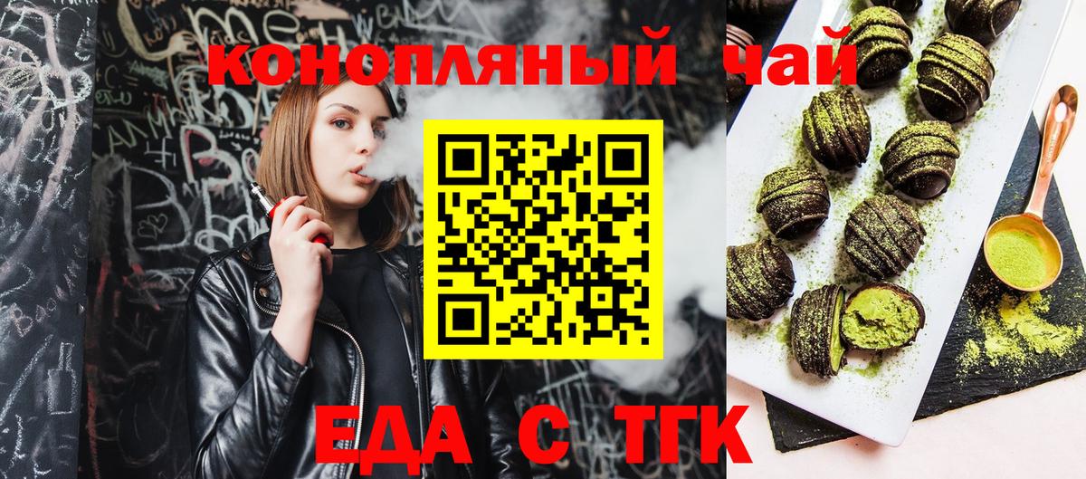 Еда ТГК марихуана  Вход с VPN  Кириши 
