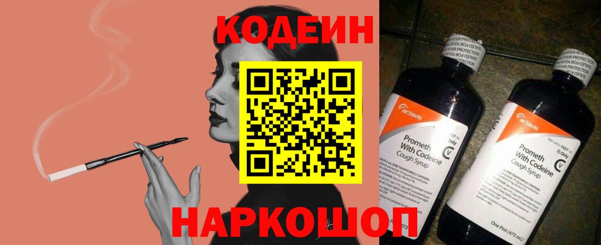 Кодеиновый сироп Lean Purple Drank  Codein напиток Lean (лин)  Вход с VPN  Кириши 