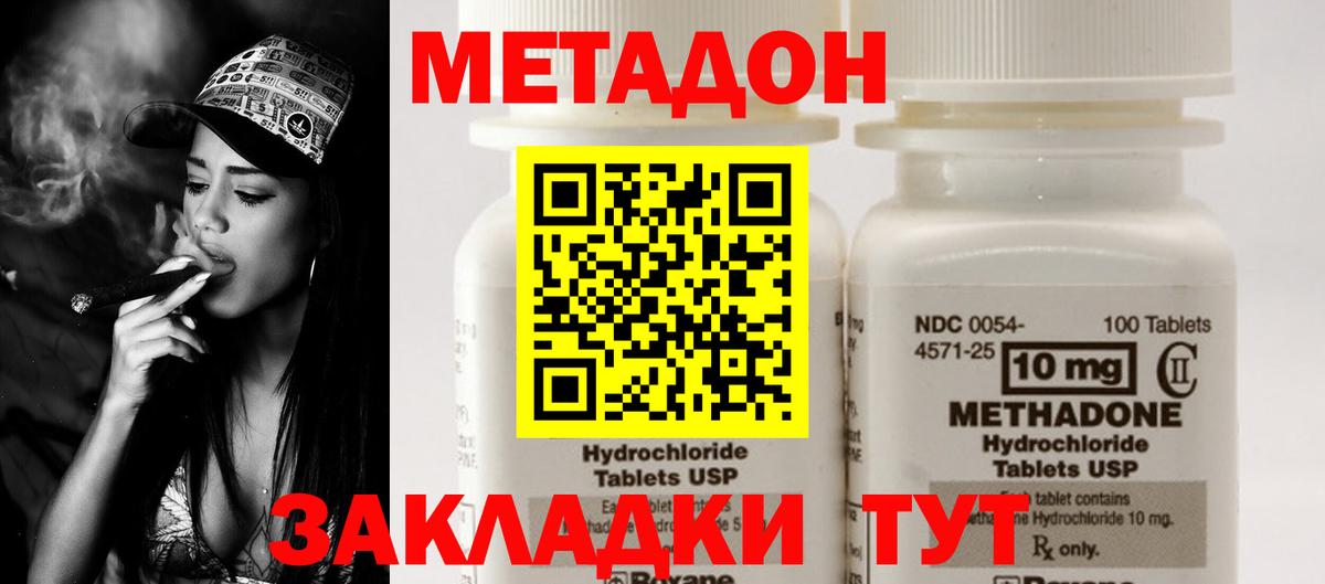 МЕТАДОН белоснежный  МЕТАДОН кристалл  Вход с VPN  Кириши 